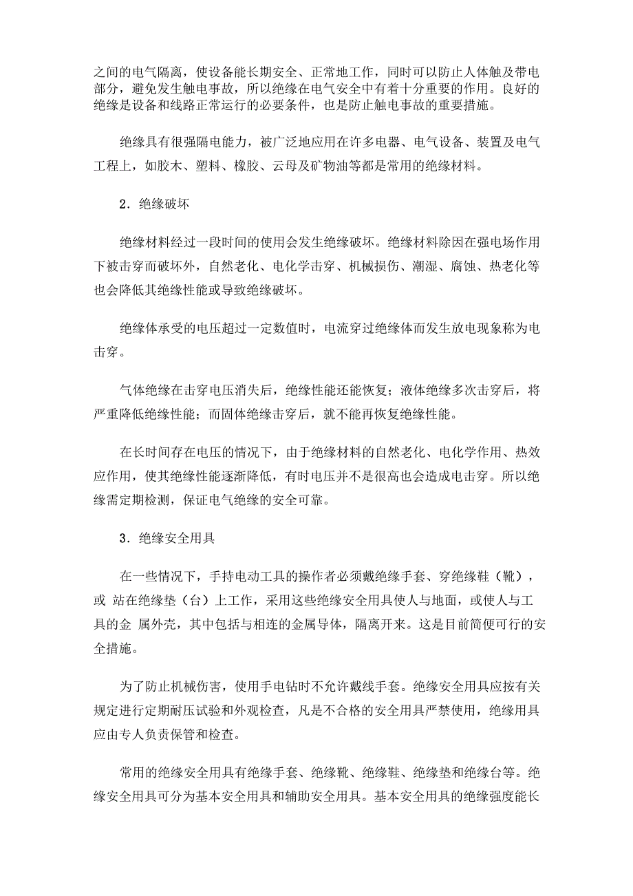 电流对人体有两种类型的伤害_第2页