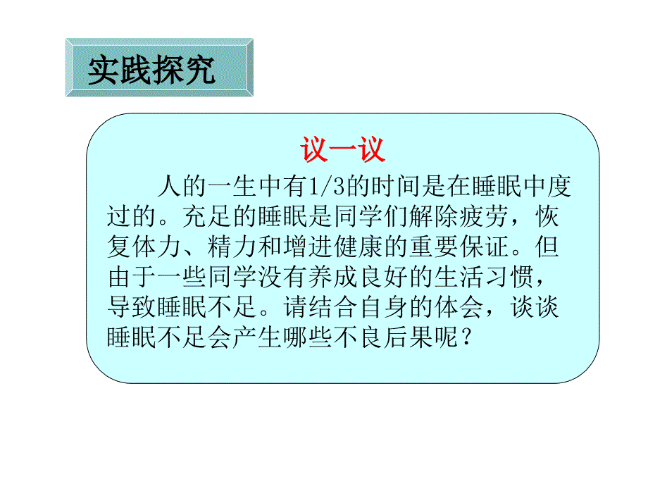 医学课件章节题五睡眠运动与健康_第4页