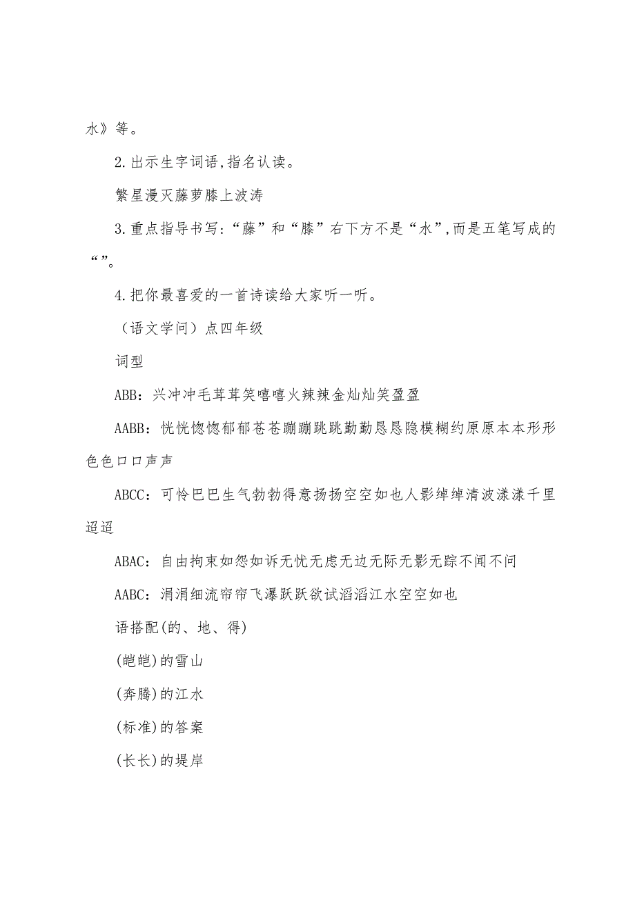 四年级语文期中知识点.docx_第2页