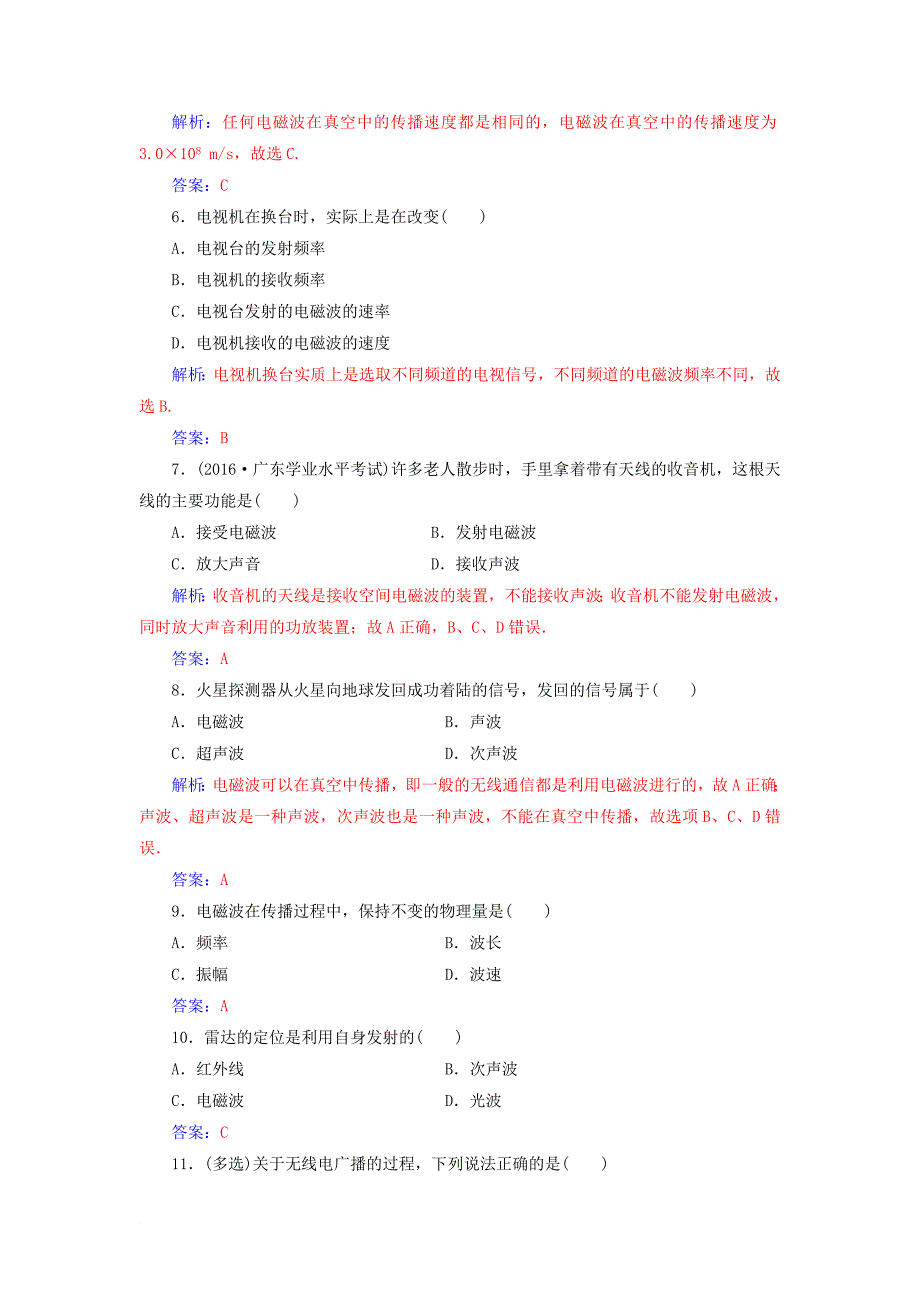 高中物理 第三章 电磁技术与社会发展 第四节 电磁波的技术应用课时巩固 粤教版选修11_第2页