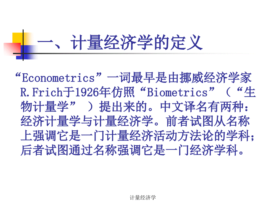 计量经济学 课件_第4页