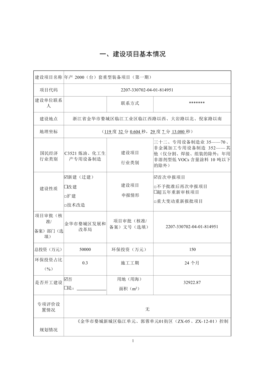 浙江精锐重型装备制造有限公司年产2000（台）套重型装备项目（第一期）环境影响报告.docx_第3页