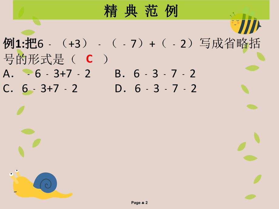 七年级数学上册第二章有理数及其运算第7课时有理数的加减混合运算1学案本课件新版北师大版课件2_第2页