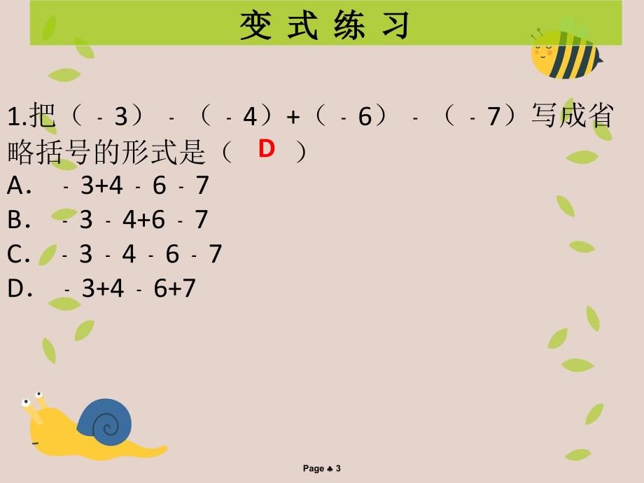 七年级数学上册第二章有理数及其运算第7课时有理数的加减混合运算1学案本课件新版北师大版课件2_第3页