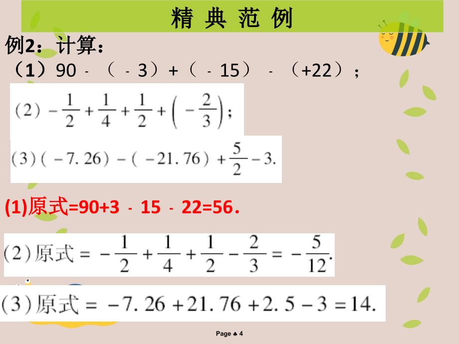 七年级数学上册第二章有理数及其运算第7课时有理数的加减混合运算1学案本课件新版北师大版课件2_第4页