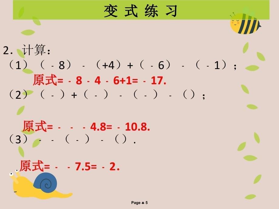 七年级数学上册第二章有理数及其运算第7课时有理数的加减混合运算1学案本课件新版北师大版课件2_第5页