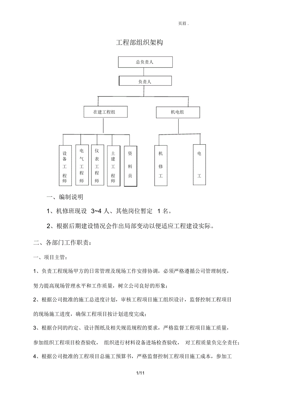 工程管理公司组织架构_第1页