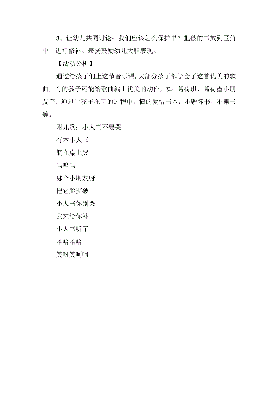 大班音乐优质课教案《小人书不要哭》_第2页