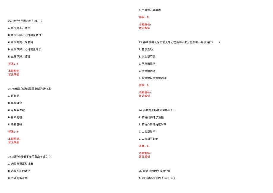 2022年11月2022四川成都高新区公共卫生特别服务岗志愿者（第四轮）补充招募204人历年参考题库答案解析_第5页