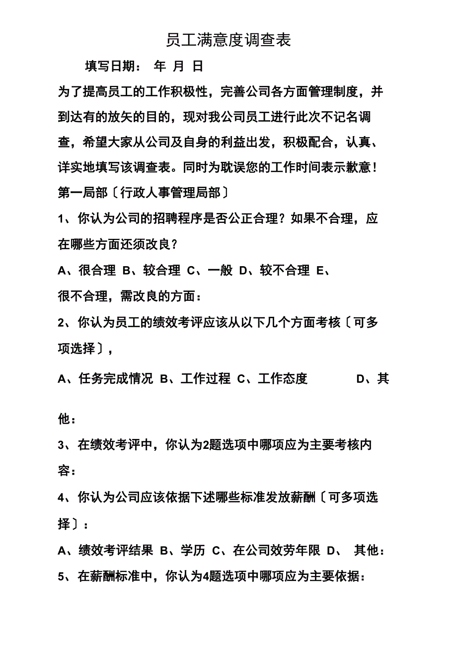 最新员工满意度调查表_第2页