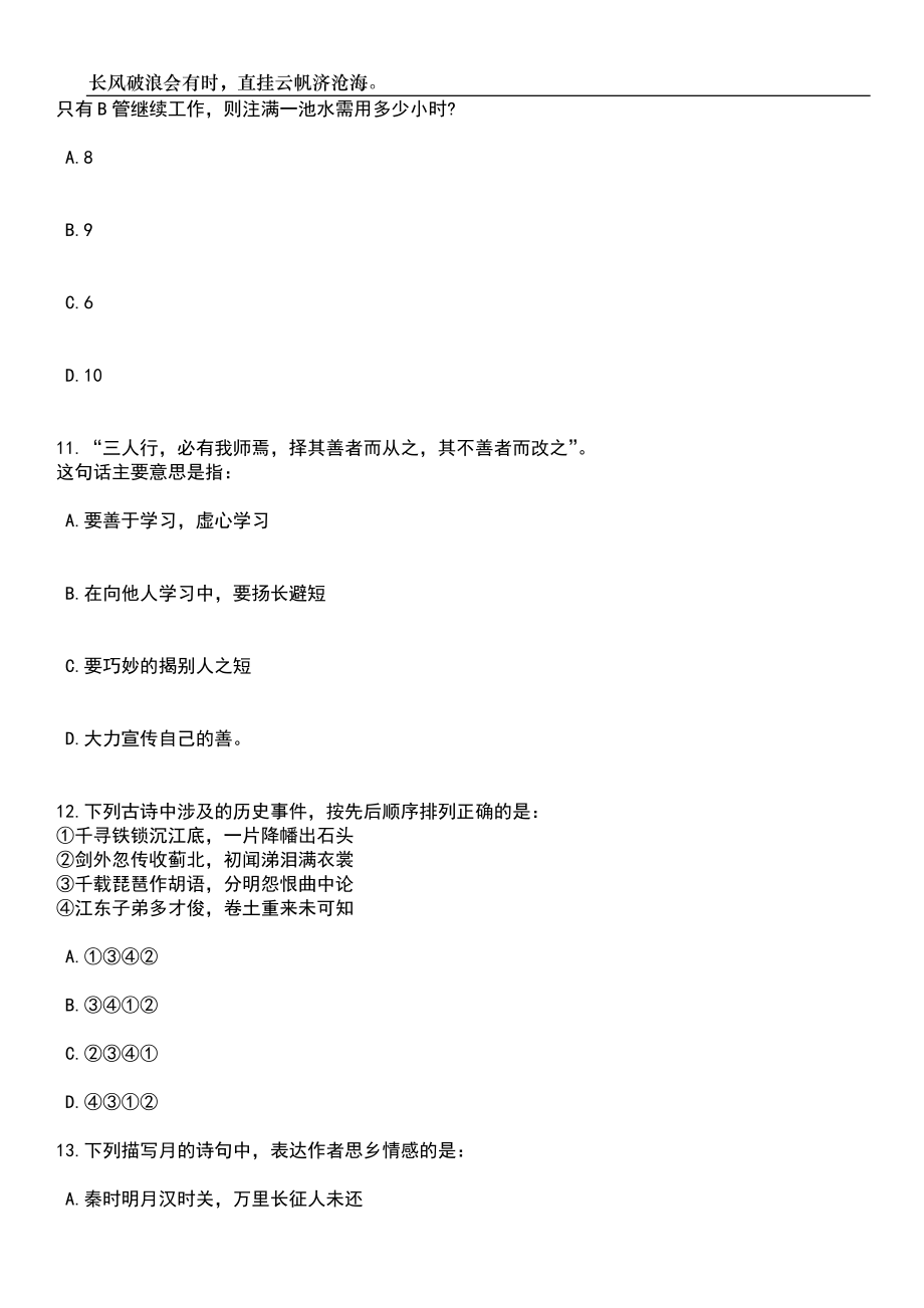 2023年06月重庆大学研究生院劳务派遣人员公开招聘2人笔试题库含答案详解_第4页