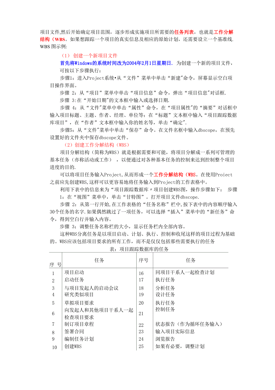 项目开发计划_第3页