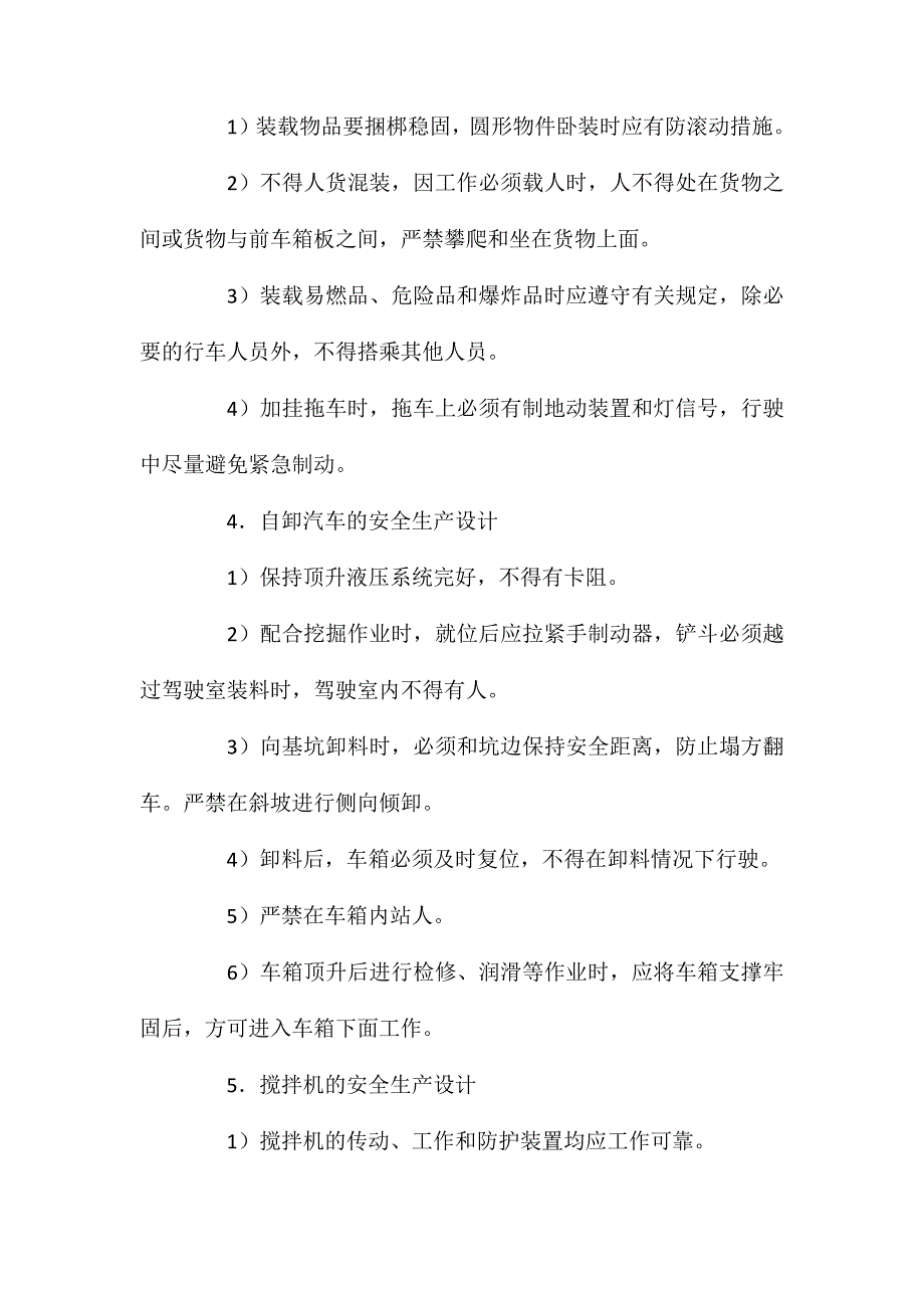 饮水土建工程安全生产保障体系及安全保证措施_第4页