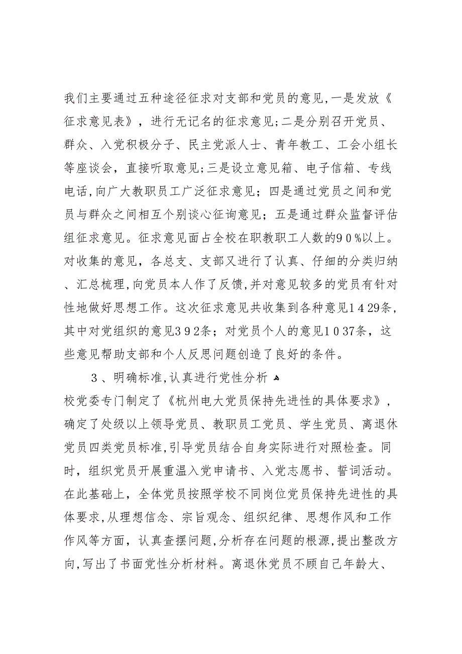 分析评议阶段第二阶段总结及转段申请_第2页