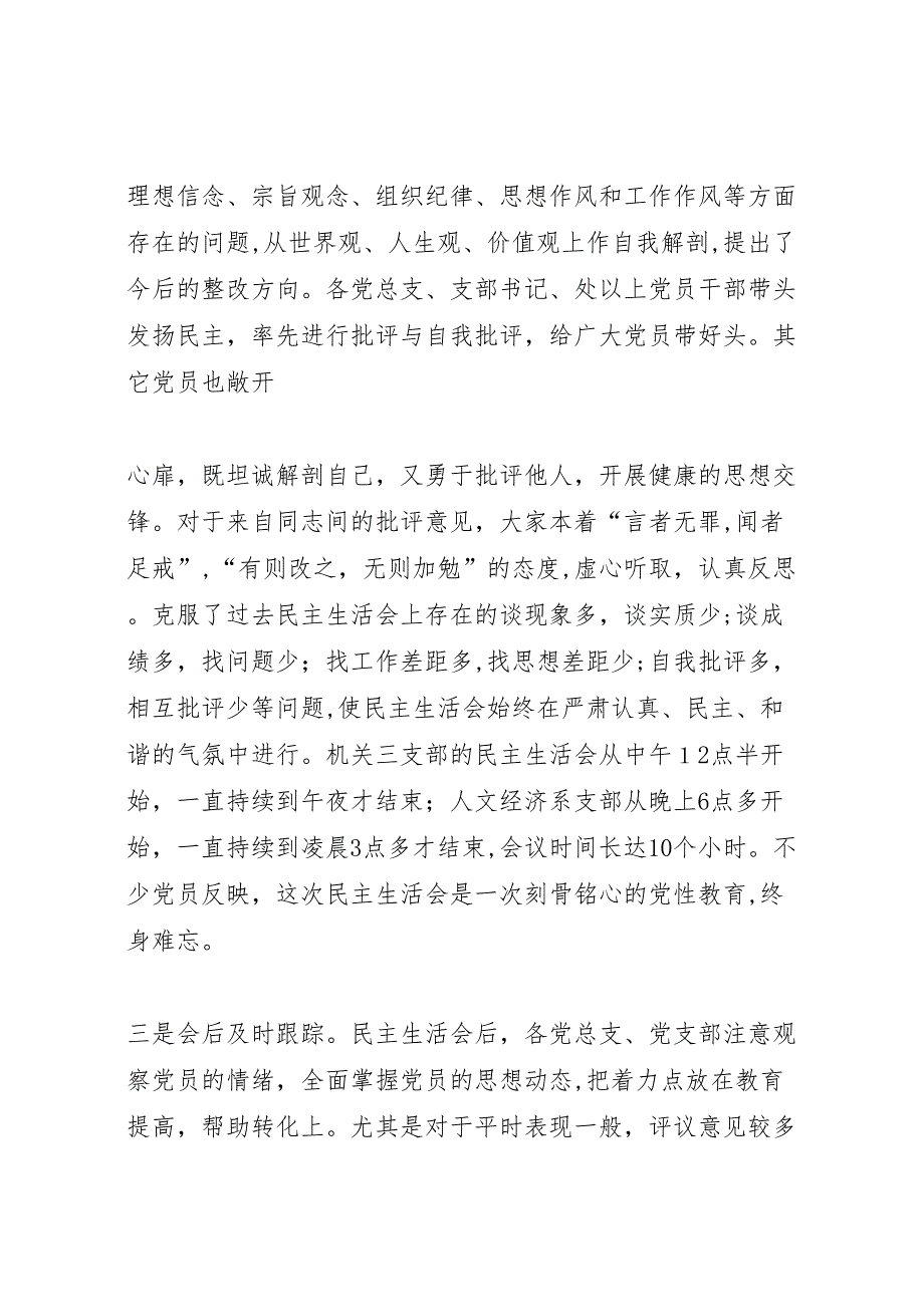 分析评议阶段第二阶段总结及转段申请_第4页