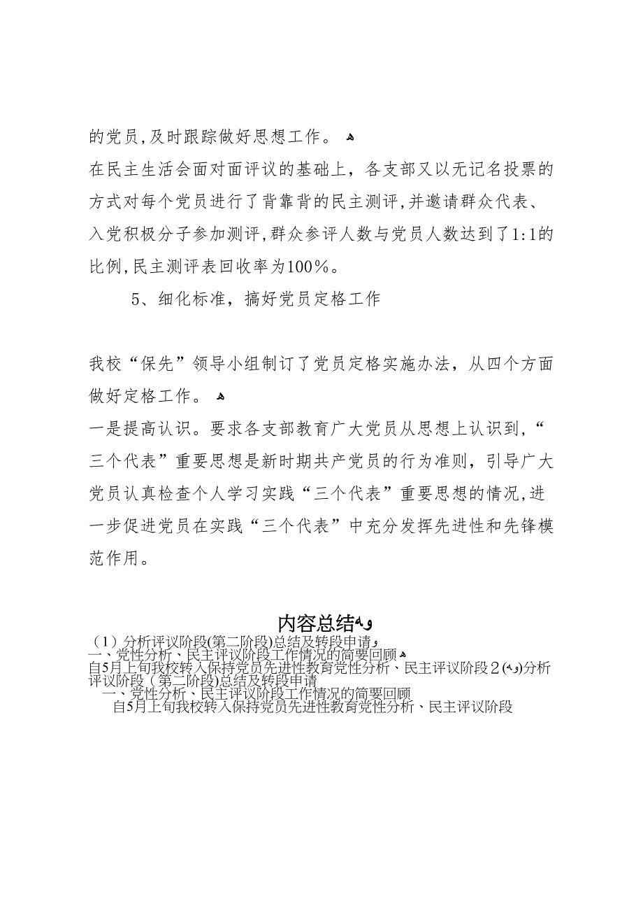 分析评议阶段第二阶段总结及转段申请_第5页