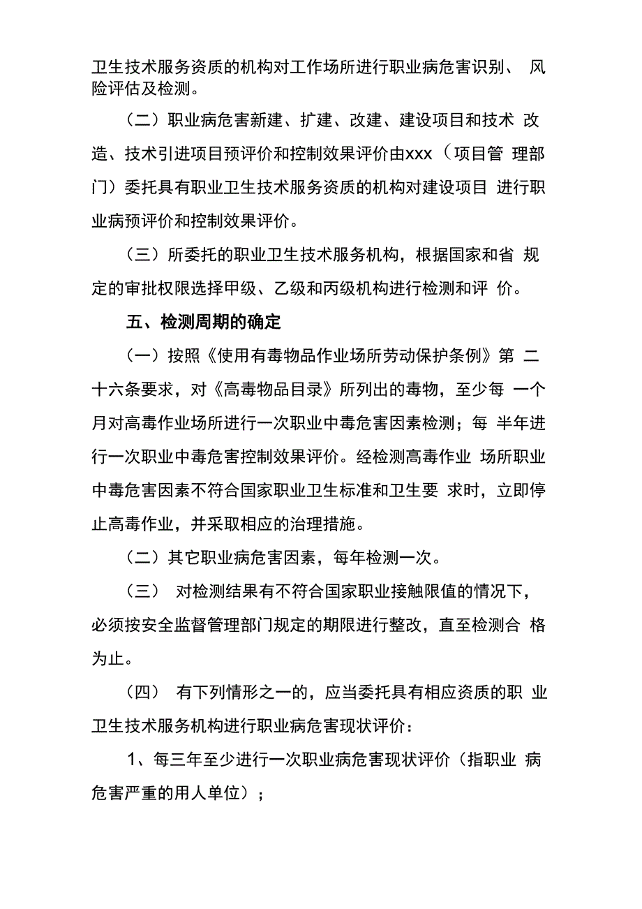 职业病危害因素检测及评价制度_第2页