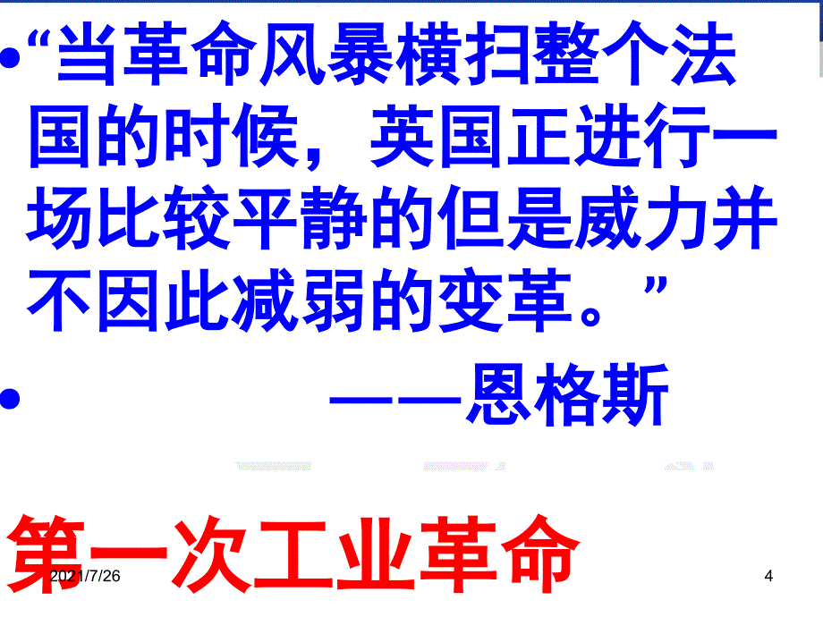 两次工业革命的比较.课件_第4页