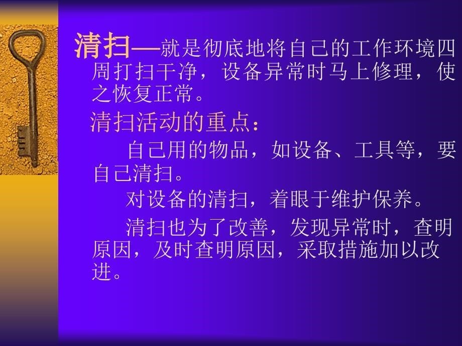 医院5S管理内容培训.ppt_第5页