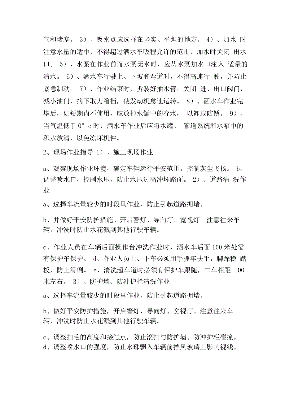 安全作业指导书范本_第4页