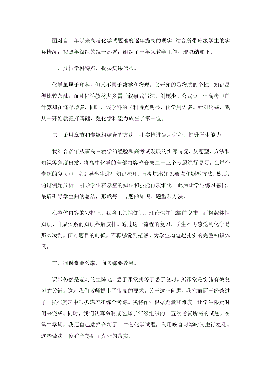 高三老师个人工作总结最新版5篇_第4页