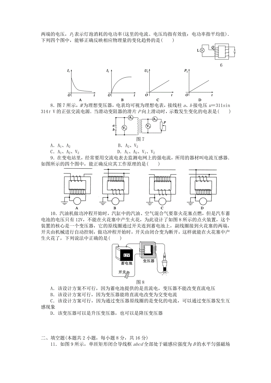 第五章交变电流章末检测_第2页