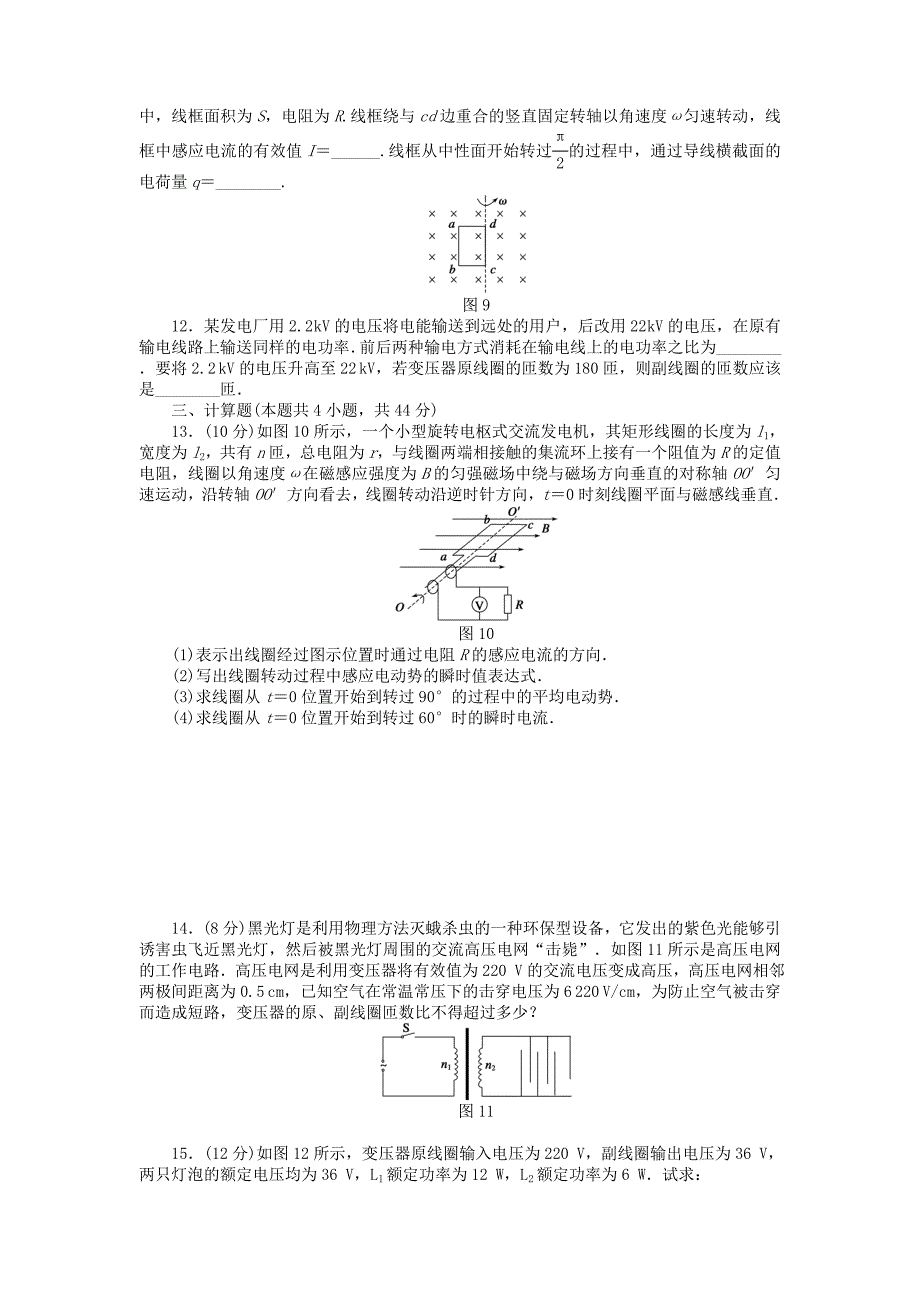 第五章交变电流章末检测_第3页