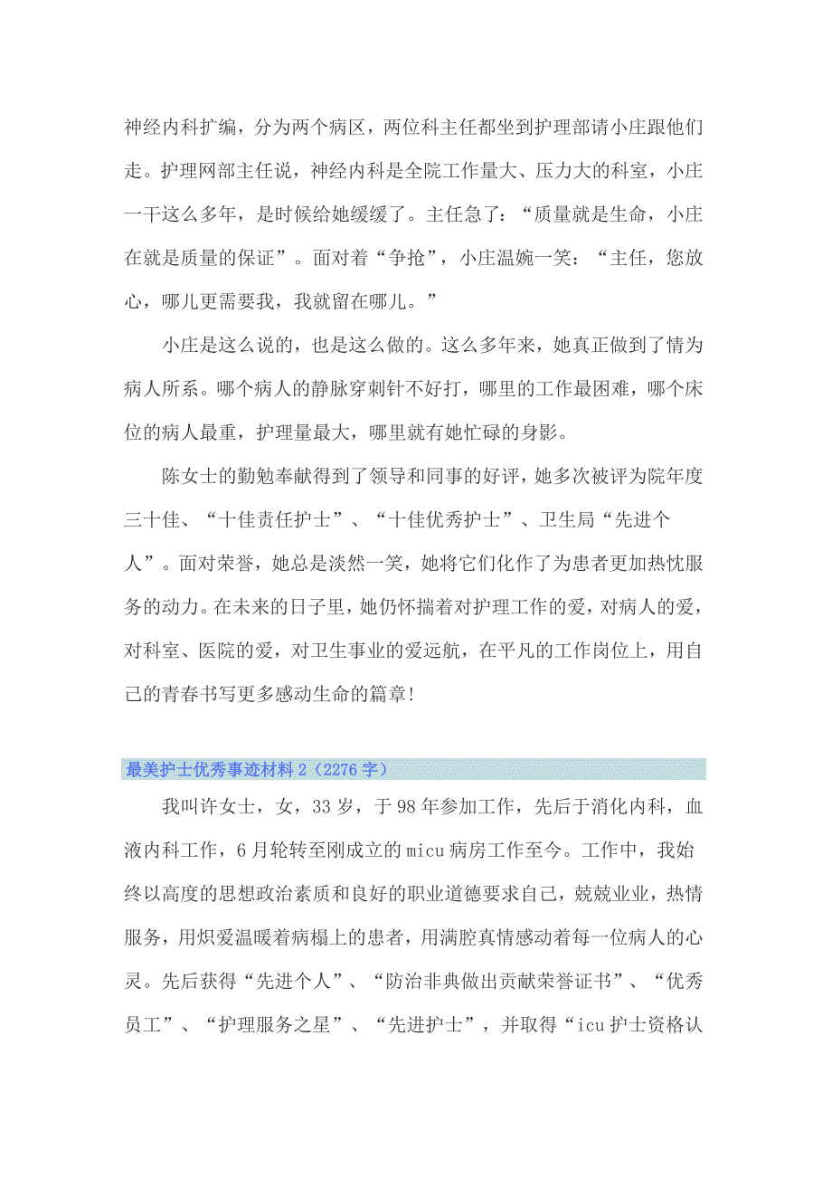 最美护士优秀事迹材料_第4页