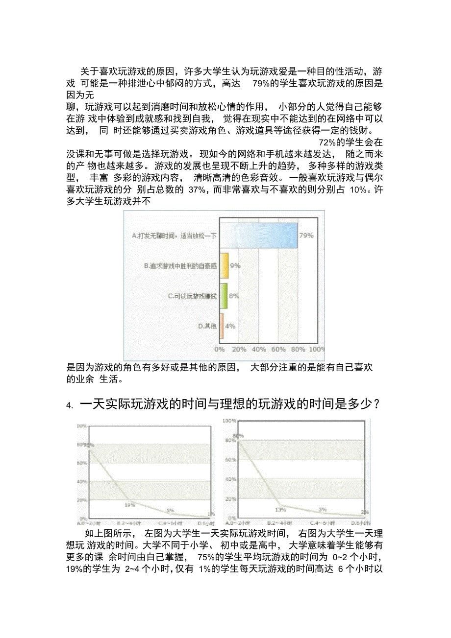 毛概课调研报告_第5页