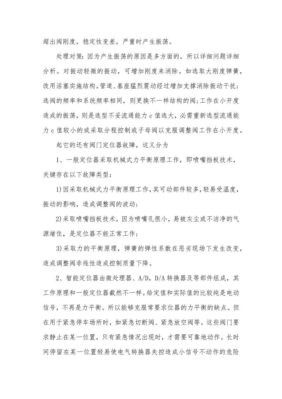 流水线实习心得体会三篇_第5页