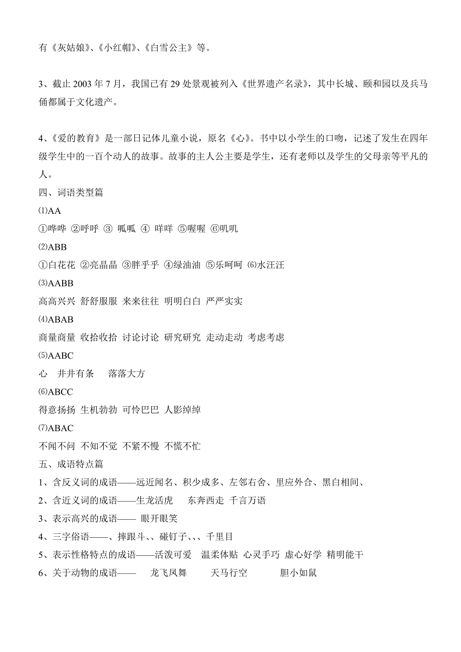 人教版四年级语文上册复习资料整理汇总_第2页