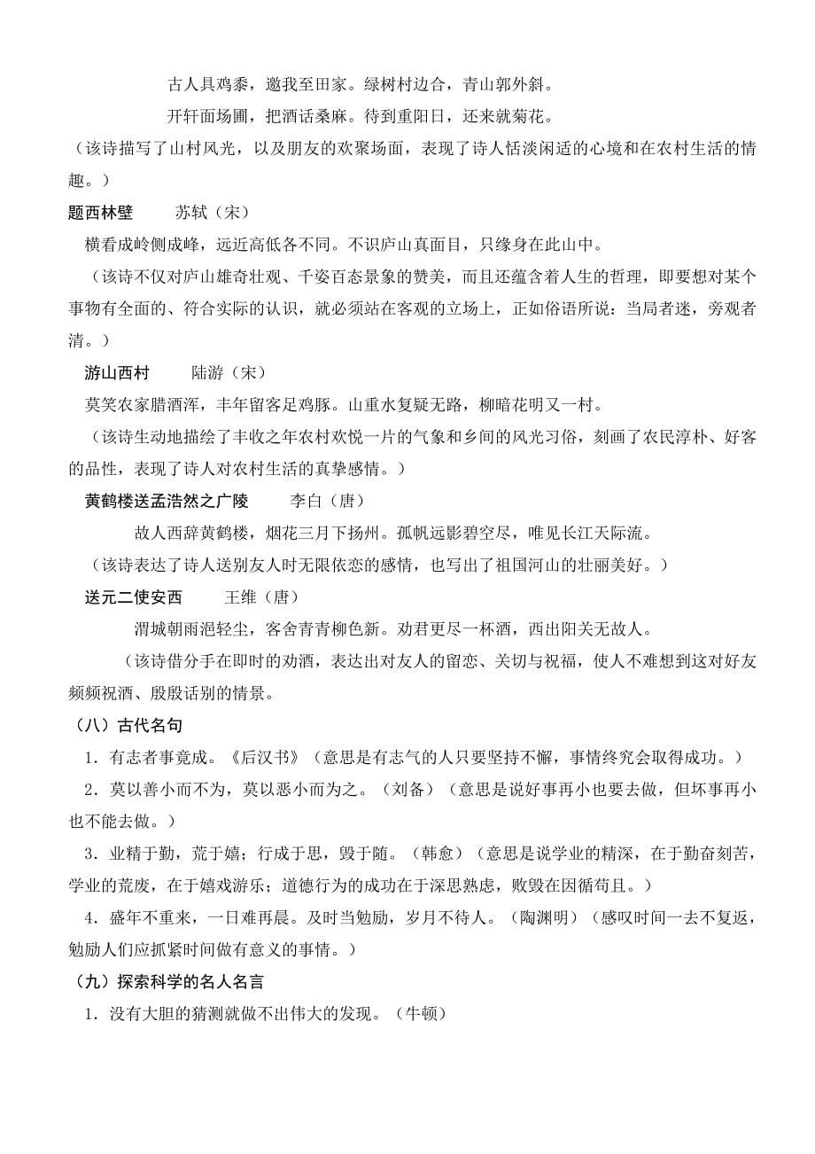 人教版四年级语文上册复习资料整理汇总_第5页