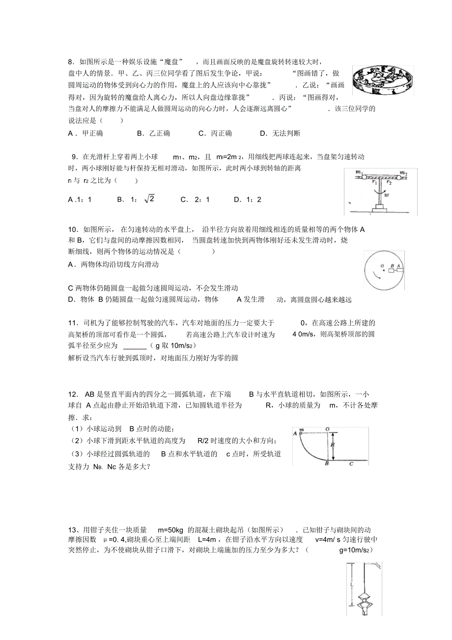 完整圆周运动测试题及答案推荐文档_第2页