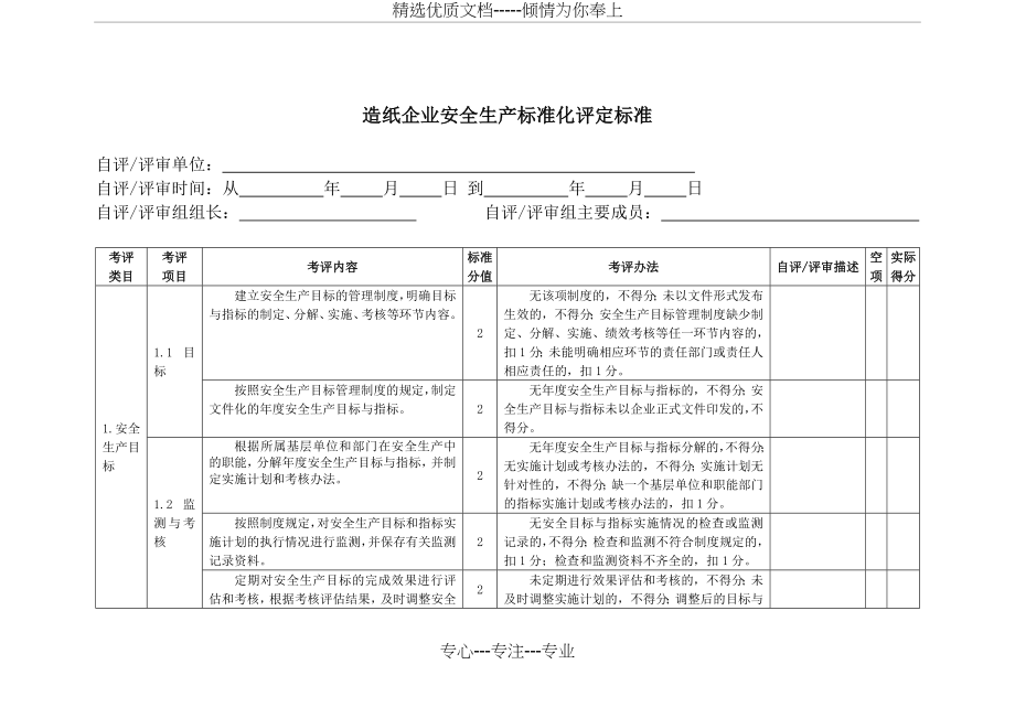 造纸企业安全生产标准化评定标准(共56页)_第2页