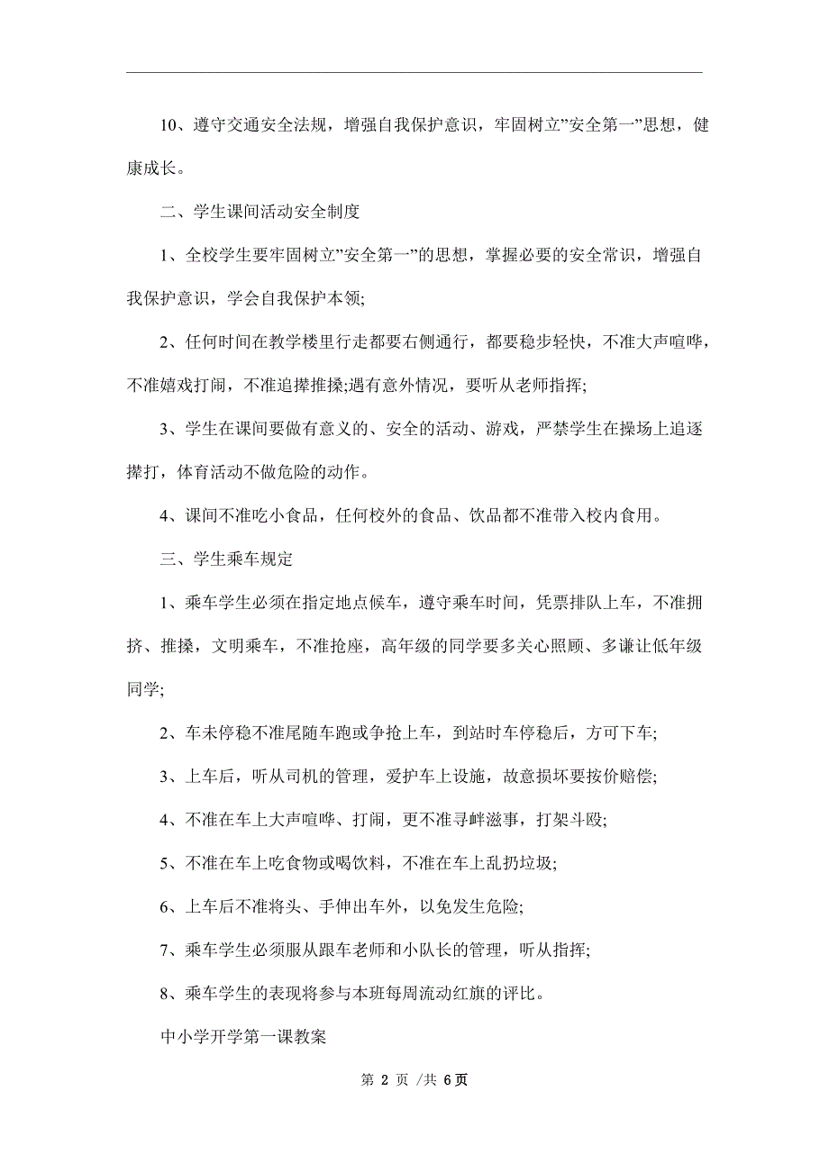 2022小学老师开学第一课安全教育教案3篇_第2页