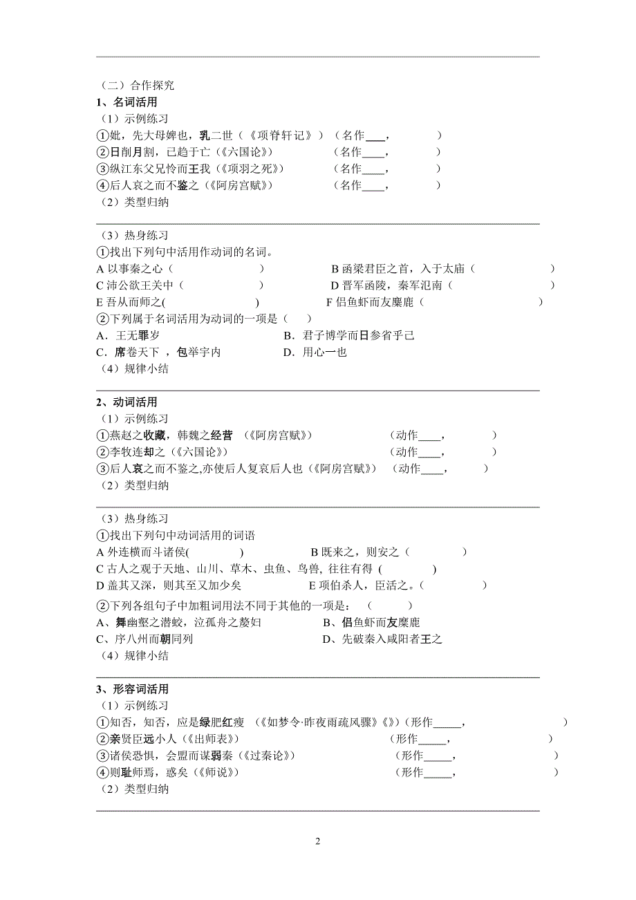 词类活用(学生版).doc_第2页