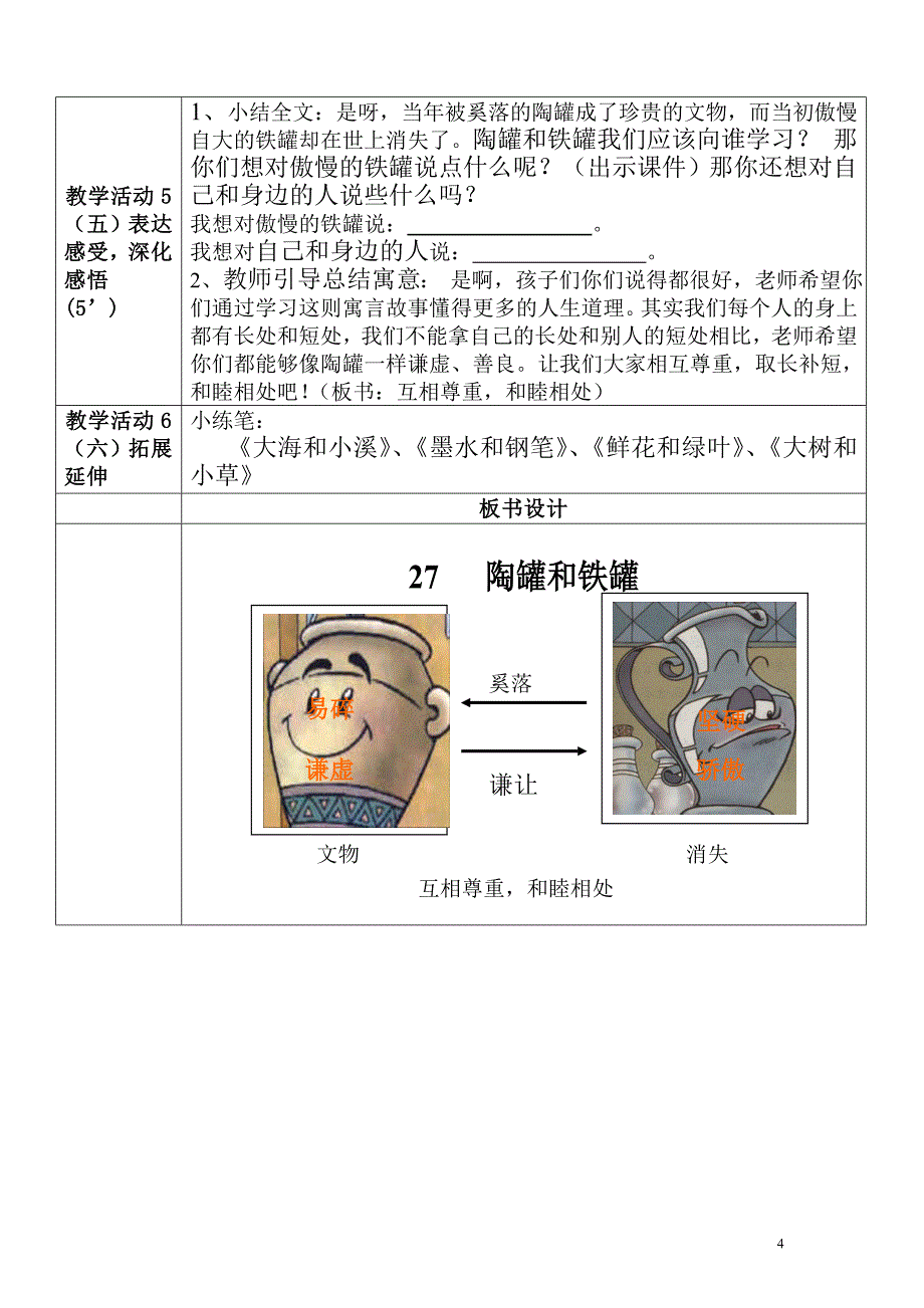 《陶罐和铁罐》教学设计 (2)_第4页