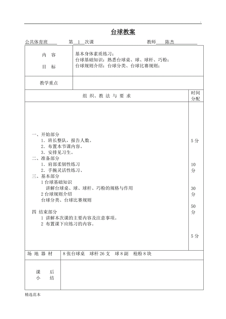 最新台球教案_第1页