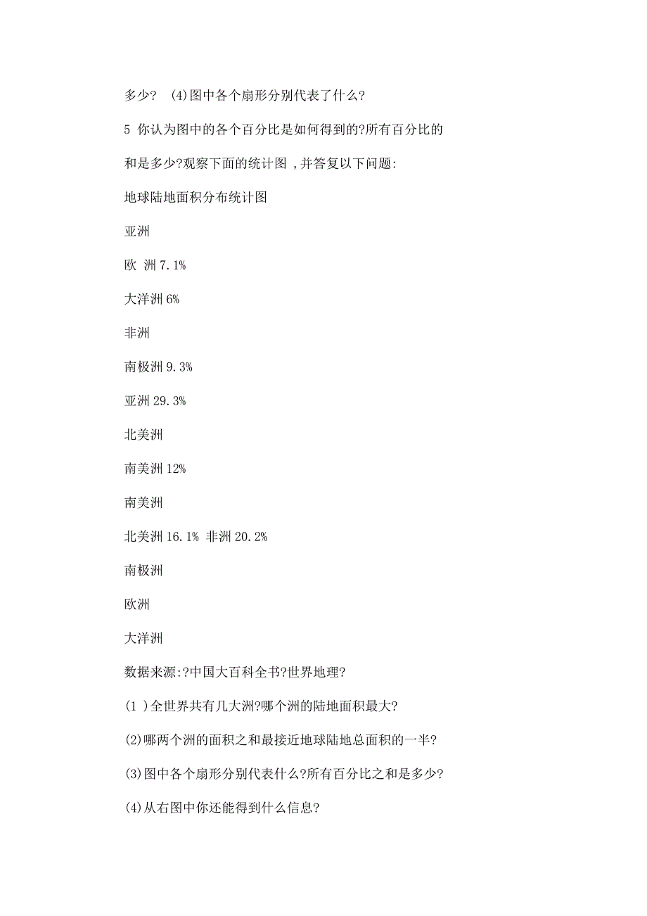 初中数学北师大版七年级上扇形统计图课件_第3页