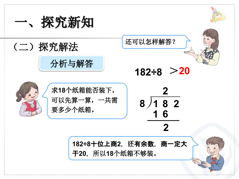 3除法估算（例9）_第4页