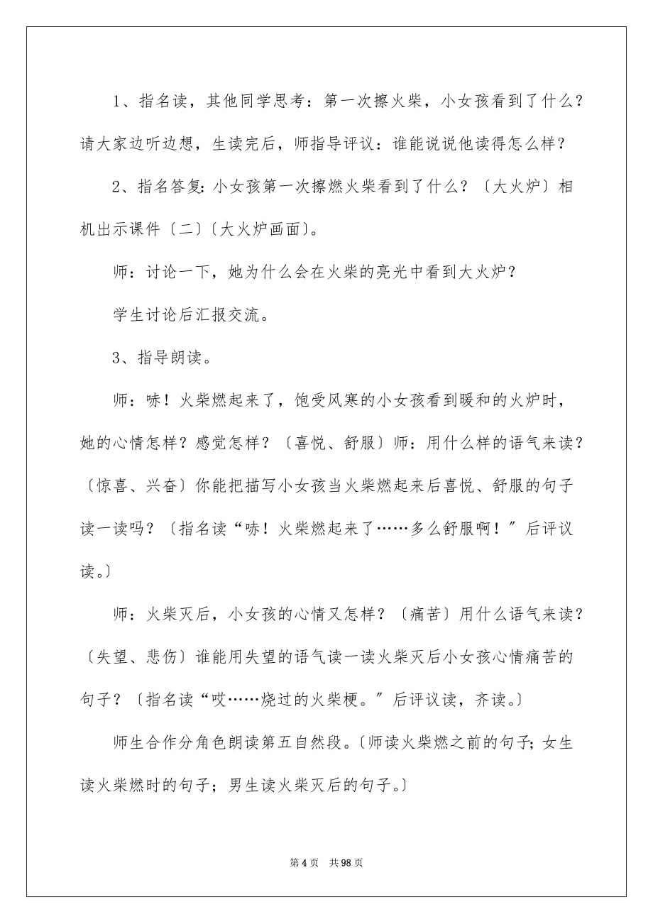 2023年卖火柴的小女孩教学设计.docx_第4页