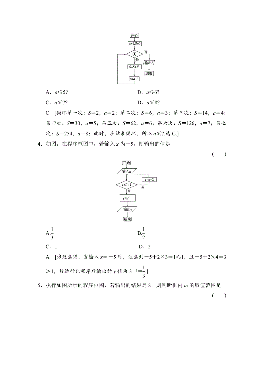 高三人教版数学 理一轮复习课时作业 第九章 统计、统计案例、算法初步 第四节_第2页