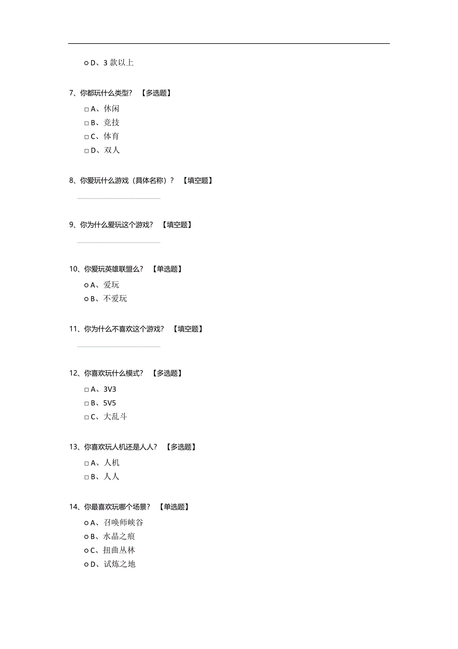 游戏体验感受问卷调查模板.docx_第2页