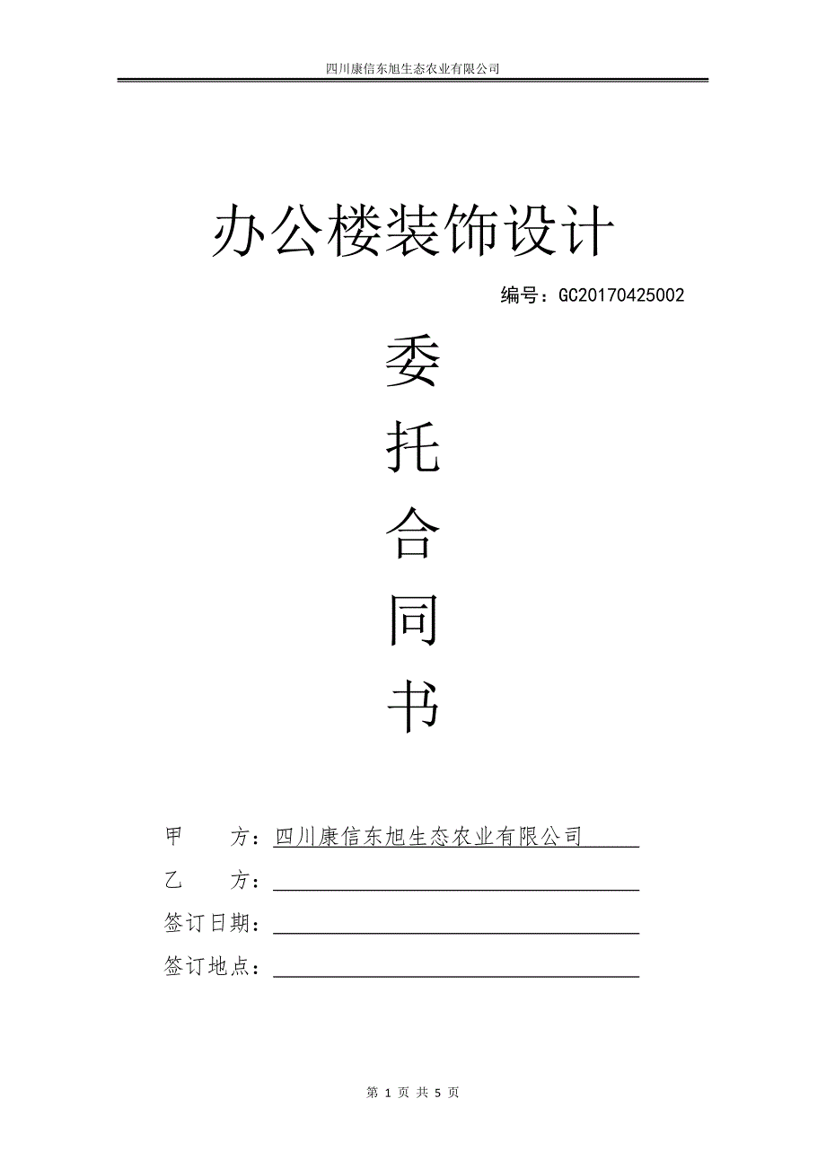 办公楼设计合同书_第1页