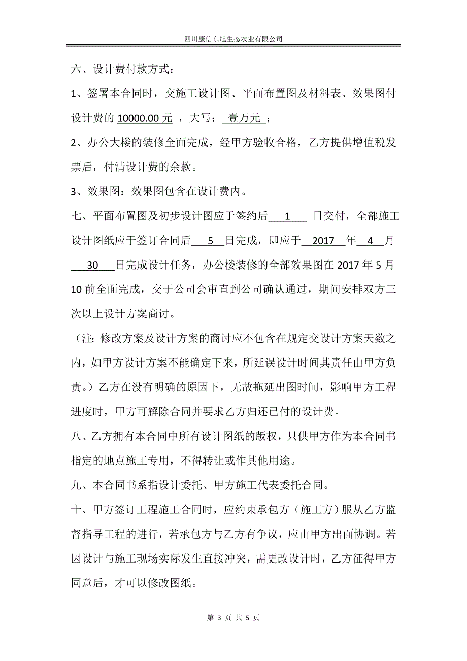 办公楼设计合同书_第3页