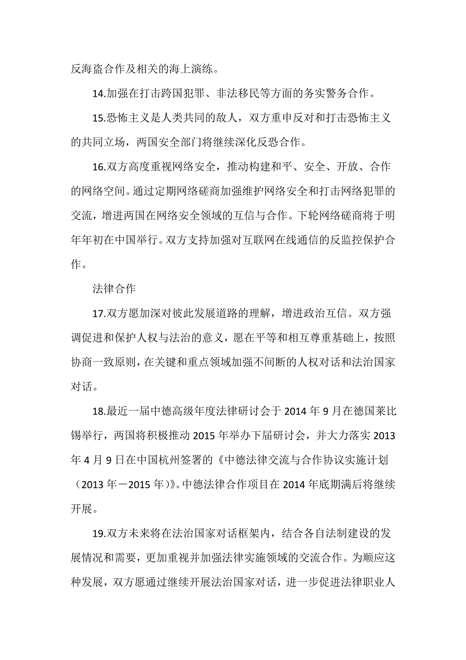 中德合作行动纲要(全文).doc_第5页