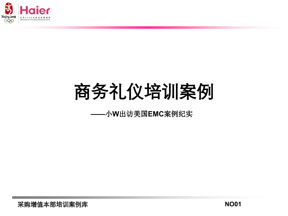 关于商务礼仪的培训案例_第1页