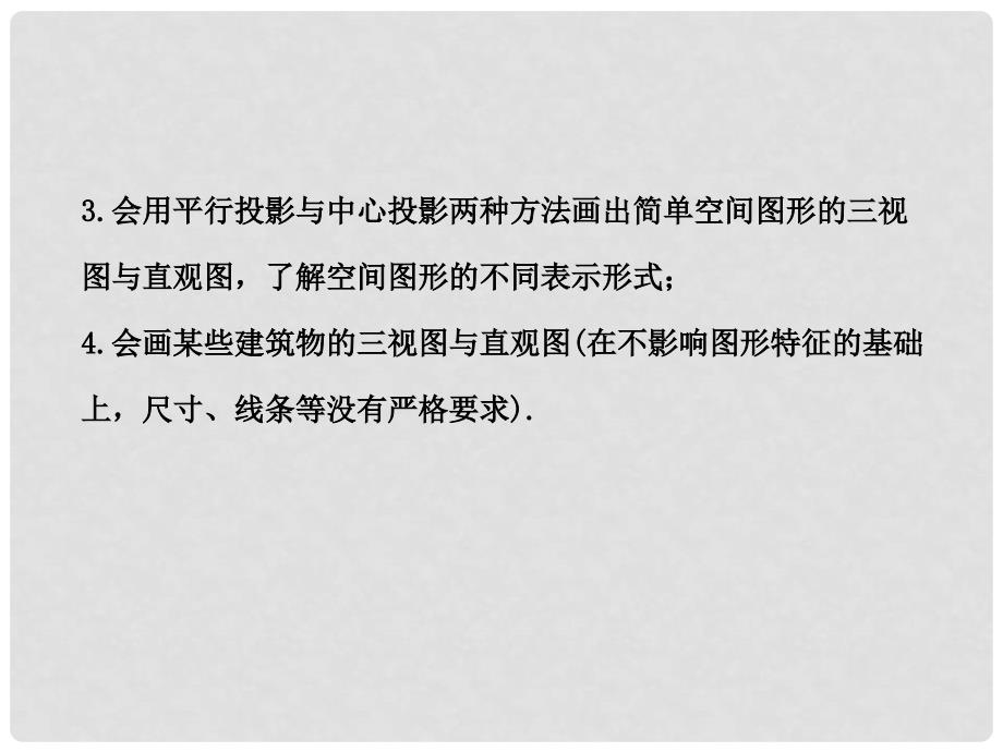 高考数学 7.1 空间几何体的结构及其三视图和直观图课件 文 新人教A版_第3页