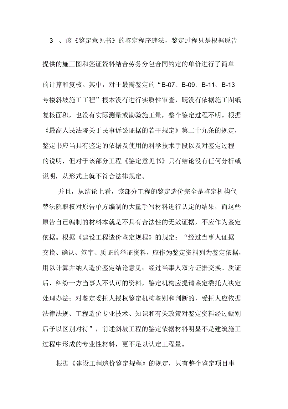 对鉴定意见书的质证意见_第2页