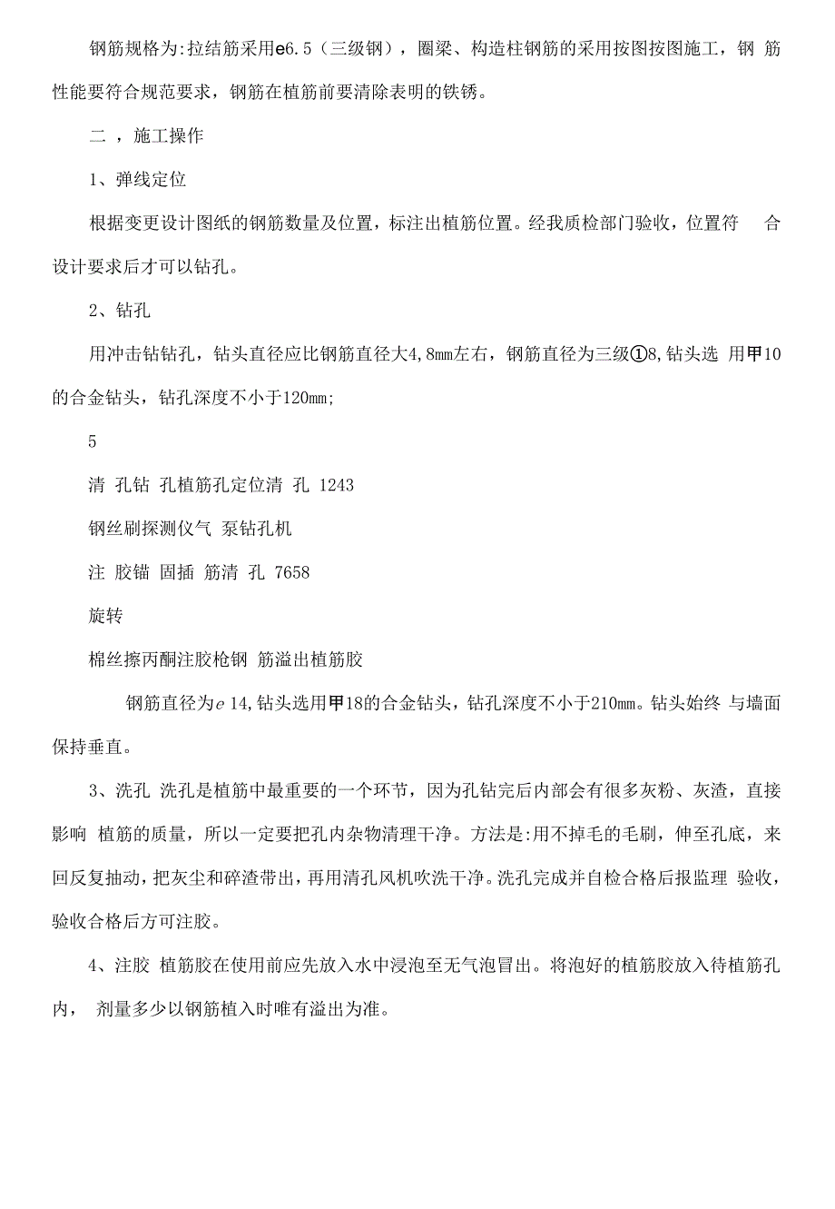 房屋改造加固施工方案创新_第4页